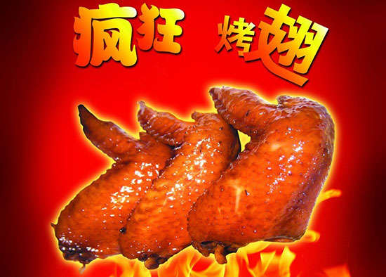 沾化疯狂烤翅