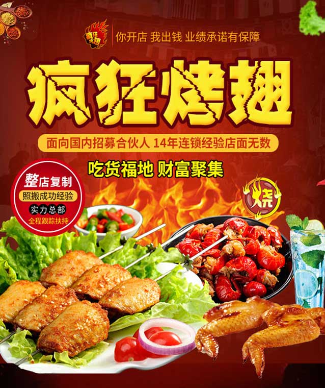沾化变态辣烤翅